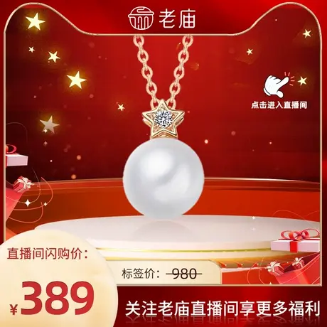 老庙黄金18K玫瑰金小星星正圆珍珠钻石项链五角星送礼物商品大图