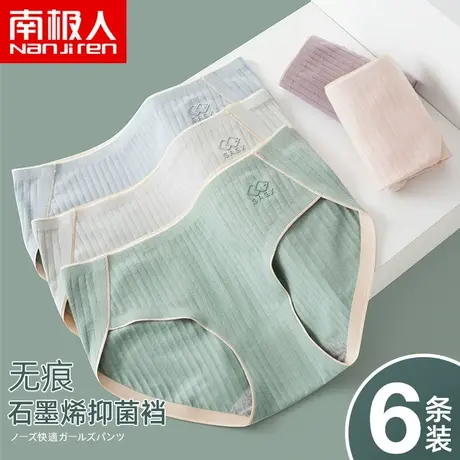 南极人纯棉无痕内裤女士石墨烯抗菌裆日系透气中腰大码条纹三角裤图片