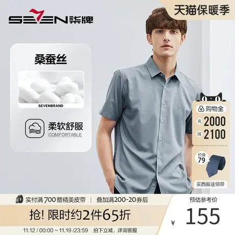【含桑蚕丝】柒牌男士衬衫短袖2023夏季新款商务休闲青年翻领衬衣商品大图