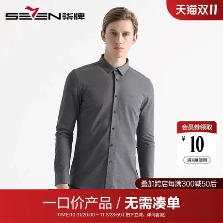 【清仓】柒牌男装衬衫男2020秋季修身纯色商务休闲长袖衬衫图片