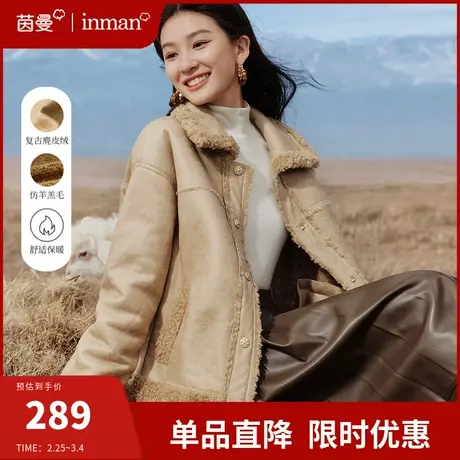 茵曼美拉德皮毛一体加绒外套女2024春季新款短款羊羔绒夹克衫上衣图片