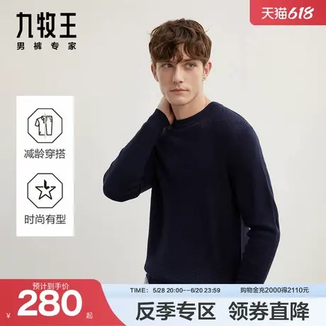[时尚毛衫]九牧王男装羊毛衫2024新款秋冬针织圆领打底保暖毛衣图片