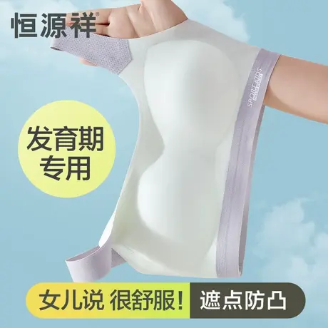 恒源祥内衣女学生初中高中生少女文胸女童青春期发育期运动背心式商品大图