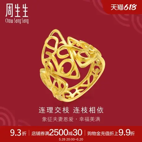 周生生黄金足金生生有囍通花戒指女款结婚 贺礼68087R计价图片
