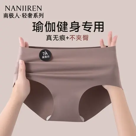 南极人无痕内裤女蚕丝抑菌裆冰丝透气2025新款瑜伽健身专用三角裤商品大图