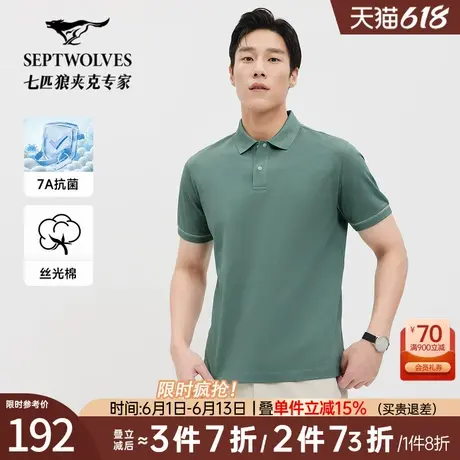 [7A抗菌+丝光棉]七匹狼菠萝花肌理提花2025夏季新款短袖POLO衫商品大图