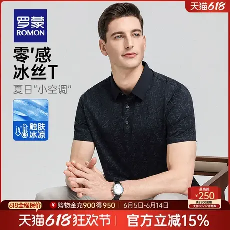 【冰丝高弹+凉感】罗蒙男士短袖Polo衫2025夏季薄款弹力舒适T恤衫商品大图