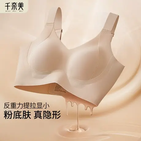 千奈美无钢圈粉底液内衣女大胸显小薄款文胸全罩杯收副乳隐形胸罩商品大图