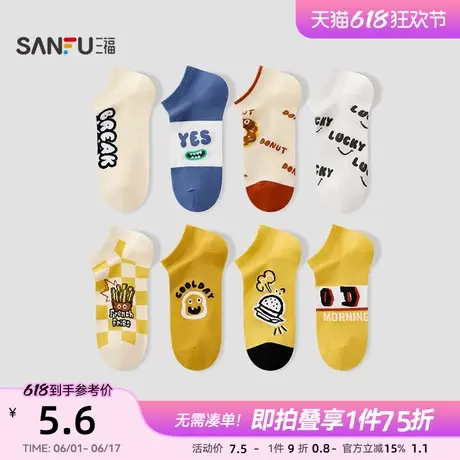 三福男船袜单双装 潮流个性浅口休闲透气薄款男袜袜子480023商品大图