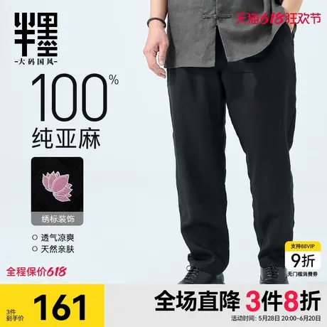 半墨100%亚麻裤男夏季薄款直筒休闲长裤宽松胖子大码男裤加肥加大商品大图