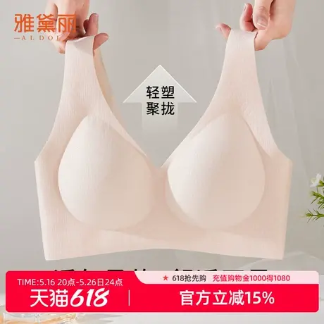 雅黛丽女士文胸背心式聚拢有型内衣侧收副乳无痕舒适隐形百搭胸罩图片