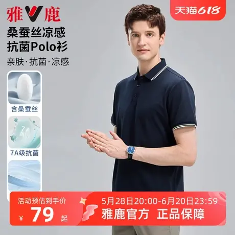 【含桑蚕丝】雅鹿男士短袖Polo衫2025夏季新款凉感透气翻领t恤衫商品大图