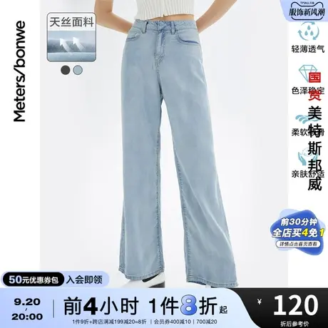 国货美特斯邦威高腰喇叭裤女新基本牛仔裤春夏凉感轻薄天丝微喇裤图片
