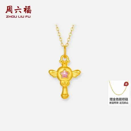 周六福黄金魔法仙女棒吊坠女款5d硬金珐琅定价挂坠礼物官方旗舰店商品大图