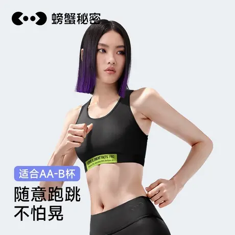 【顺手买1件】螃蟹秘密舒适运动内衣文胸防滑防震无钢圈背心美背商品大图