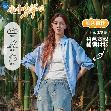 【沈梦辰同款】真维斯小小少年女装2025夏季翻领拼色长袖衬衣JY商品大图