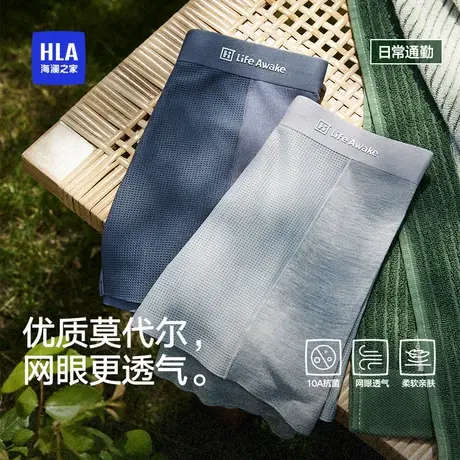 海澜之家莫代尔男士内裤平角短裤2025新款青少年四角内裤男生商品大图
