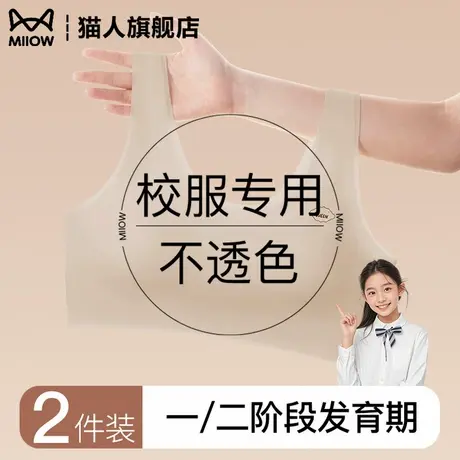 猫人儿童粉底液隐形内衣女初中学生一二阶段发育期少女文胸小背心商品大图