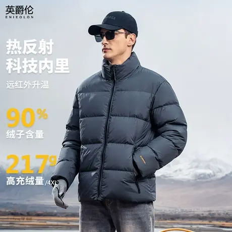 英爵伦高充绒银离子蓄热保温立领羽绒服2024冬季男士面包服外套商品大图