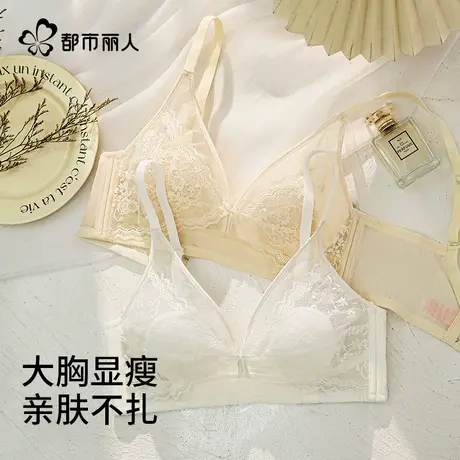 都市丽人蕾丝内衣女薄款胸大显小胸聚拢防下垂透气文胸罩2025新款图片