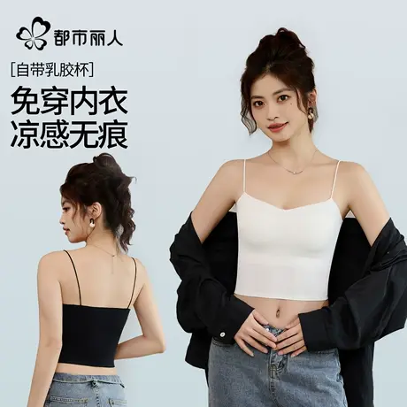 都市丽人细肩带吊带背心女带胸垫一体式无痕美背抹胸上衣2025新款图片
