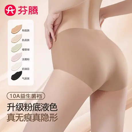 芬腾粉底液内裤女无痕隐形10A级抑菌裆透气肉肤色冰丝三角裤新款商品大图