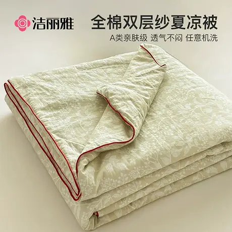 洁丽雅夏季全棉双层纱夏凉被纯棉夏被四件套可机洗薄被子空调被商品大图