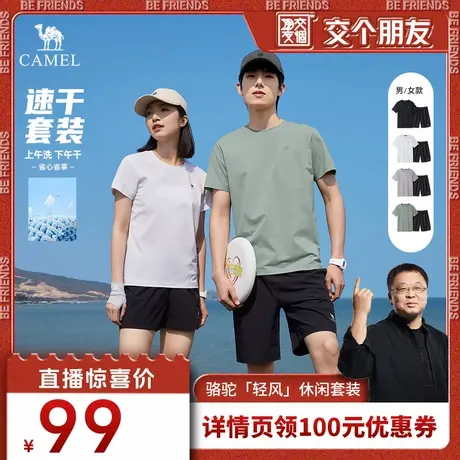 【交个朋友】骆驼「轻风」情侣款速干套装商品大图