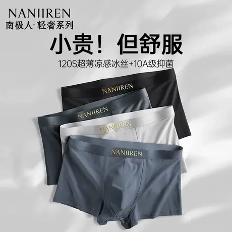 南极人冰丝内裤男无痕抗菌纯棉裆透气2025新款青少年四角短裤头衩商品大图