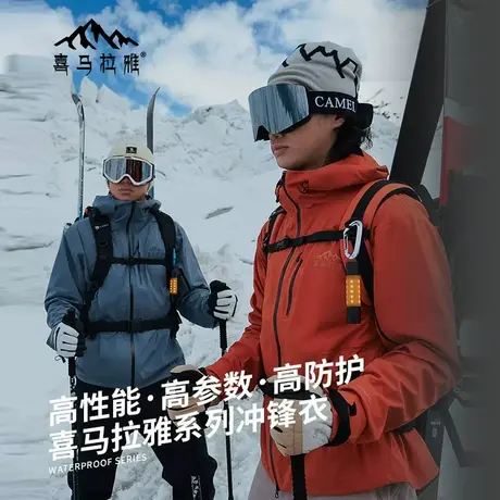 【喜马拉雅系列】骆驼男装硬壳冲锋衣男女款冬季防风防水滑雪外套商品大图