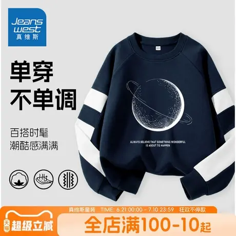 真维斯童装男童卫衣男大童春秋款休闲上衣儿童薄款舒适运动长袖夏图片