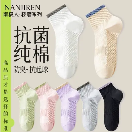 南极人袜子女夏季薄款网眼透气短袜抑菌抗起球防臭纯色棉袜短袜图片