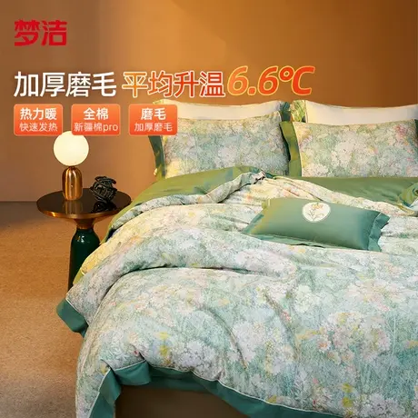 【反季清仓】梦洁家纺床上四件套纯棉全棉冬季磨毛被套被单床品商品大图