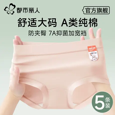 都市丽人内裤女款纯棉抗菌全棉裆2025新款无痕薄款女生大码三角裤商品大图