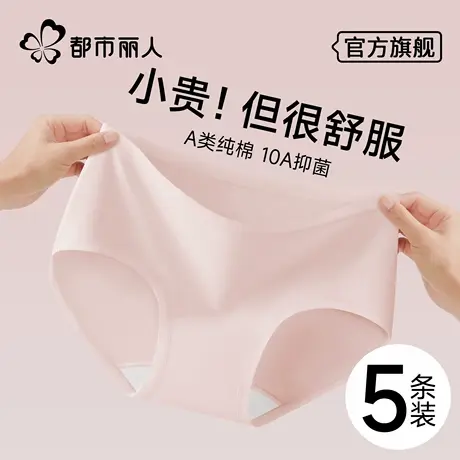 都市丽人内裤女生纯棉全棉裆抗菌中腰无痕2025新款女士三角短裤头商品大图