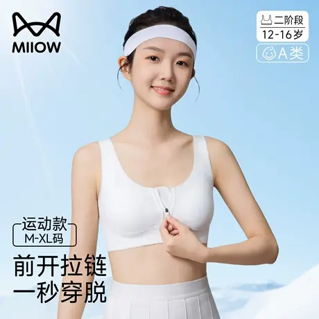 猫人少女内衣初中高中学生前拉链运动防震背心二三阶段发育期文胸商品大图