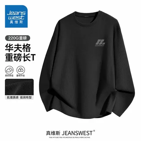 HG真维斯男t恤长袖秋季新款重磅肌理感体恤男士阔版华夫格套头衫商品大图
