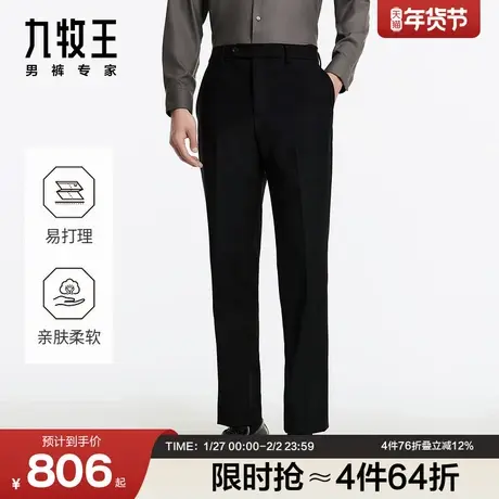 【高端手工羊毛西裤】九牧王男士秋冬商务正装微弹易打理黑色男裤商品大图