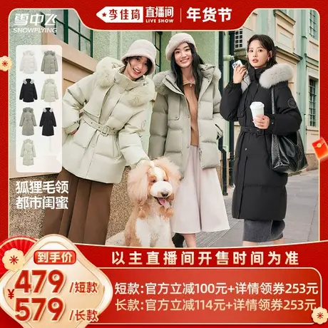 【李佳琦年货时尚节】雪中飞85%绒子鸭绒狐狸毛领女短/长羽绒服图片