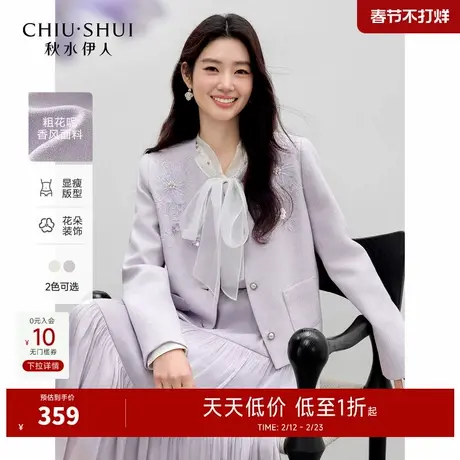 秋水伊人休闲优雅紫粗花呢上衣2026年春季新款百搭立体花饰短外套商品大图