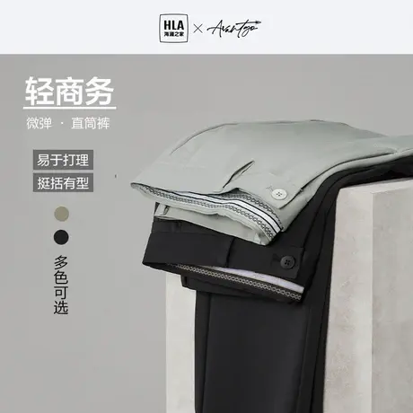HLA/海澜之家轻商务休闲裤2023秋季新款商务修身弹力直筒裤子男士商品大图