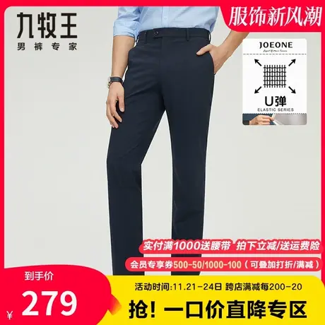 九牧王奥莱男装西裤秋季弹力中年垂感商务休闲藏青直筒大码长裤子商品大图