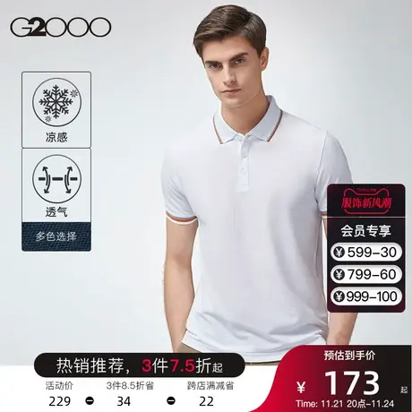 G2000男装夏季新款时尚撞色翻领T恤经典凉感透气干爽短袖polo衫男图片