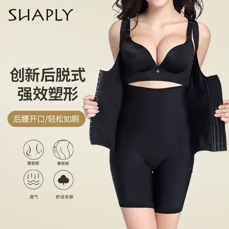 Shaply/莎莲妮无袖收腹束腰提臀翘臀连体塑身衣后脱式产后瘦身图片