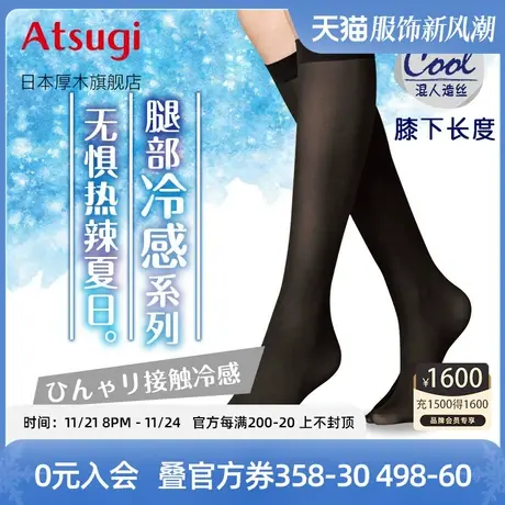 ATSUGI/厚木23新款夏季冷感中筒袜吸汗干爽舒适短丝袜短袜FS5012图片