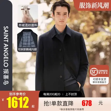 报喜鸟冬季新款男休闲羊毛保暖长款大衣内胆白鹅绒翻领干部款外套图片