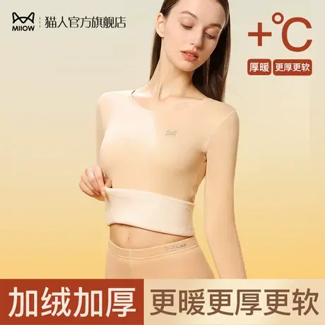 猫人保暖内衣女加绒加厚肤色紧身内穿秋衣秋裤套装冬季德绒打底衫图片