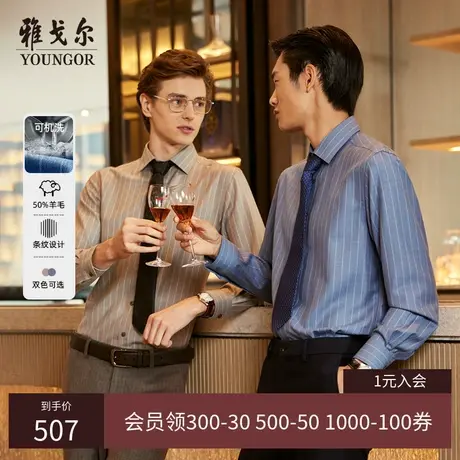 【TP系可机洗羊毛】雅戈尔23春季新品商务保暖时尚条纹长袖衬衫商品大图