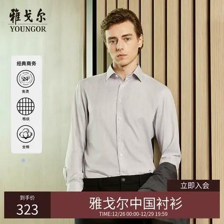 【D系DP免烫】雅戈尔23春季新品商务休闲肌理感格纹全棉长袖衬衫图片