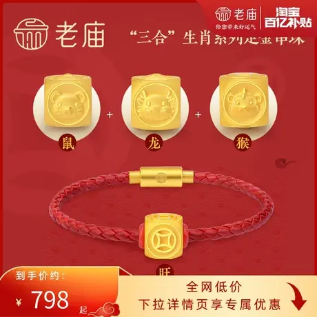 老庙黄金3D硬金三合十二生肖转运珠足金串珠官方本命年礼物正品商品大图